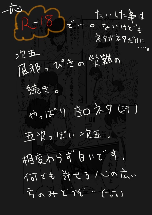 風邪っぴきの災難リベンジ