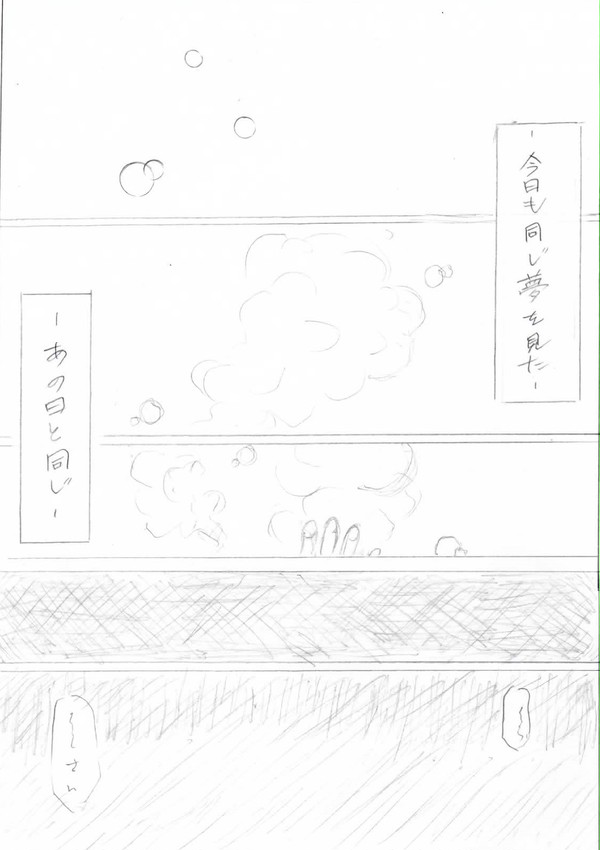 今は暗い水の底(仮)