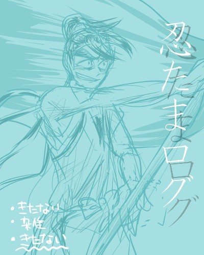 たまログ