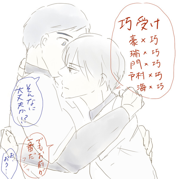 【アニメバッテリー】巧総受け