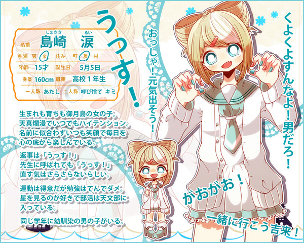 【月鐘2】島崎 涙【住民票】