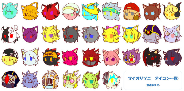 オリソニ球体デフォアイコンまとめ