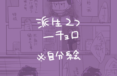 派生43