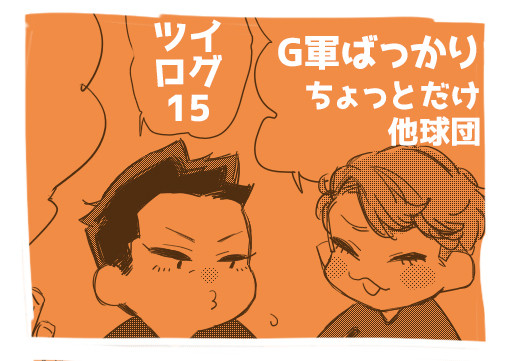 ツイログ