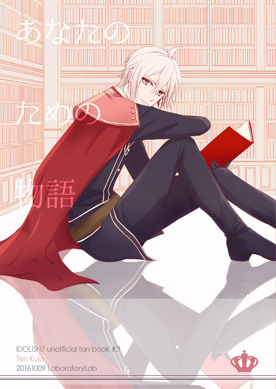【スパーク/虹ドル新刊】九条（七瀬）天の話