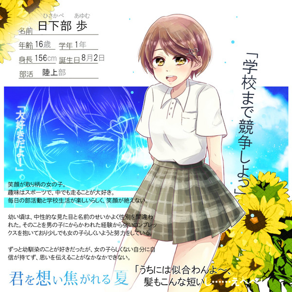 【君想い】日下部 歩【名簿】