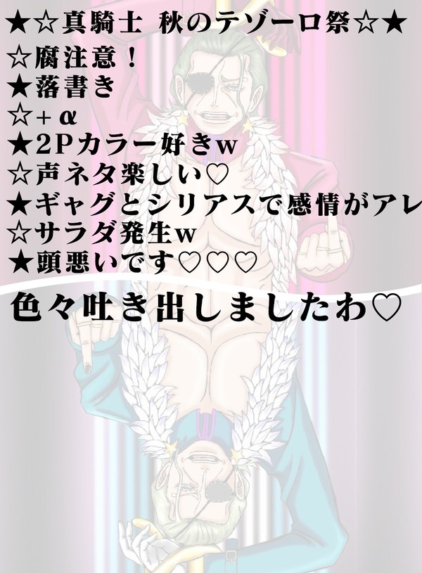 【腐】秋のテゾーロ祭(雑多)