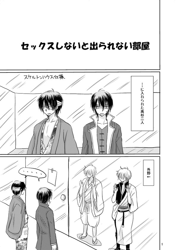 【腐向け漫画】高杉(受)×高杉(攻)(銀高、高銀前提)