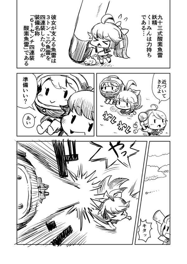 装備妖精さん落書き漫画