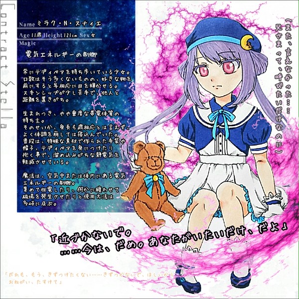【星約】ミラク・N・スナィエ【生徒】