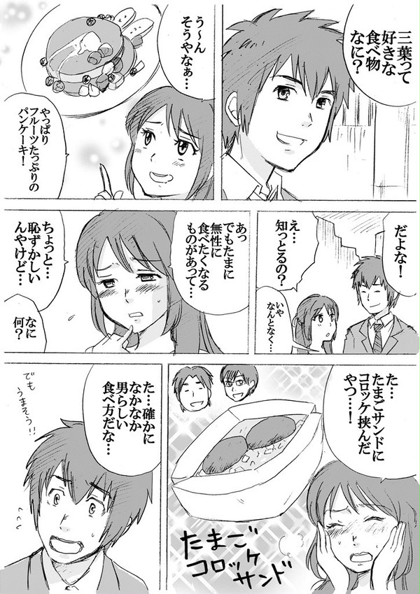 「君の名は。」漫画その2 - 1/2