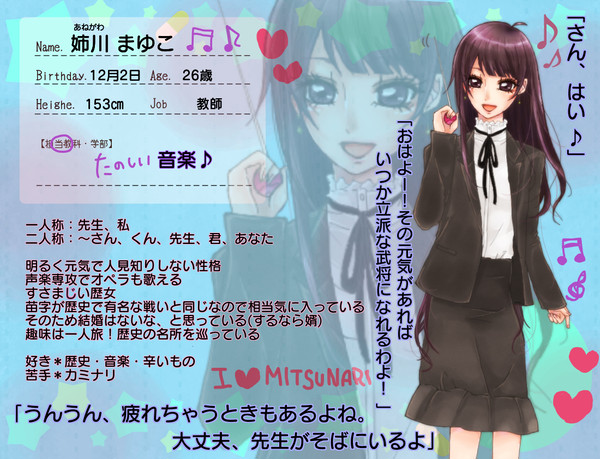 【魔事2】姉川 まゆこ【教師】