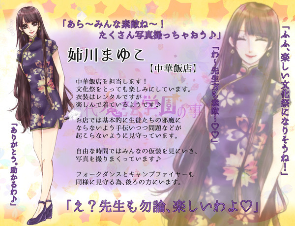 【魔事2】姉川 まゆこ【学園祭】
