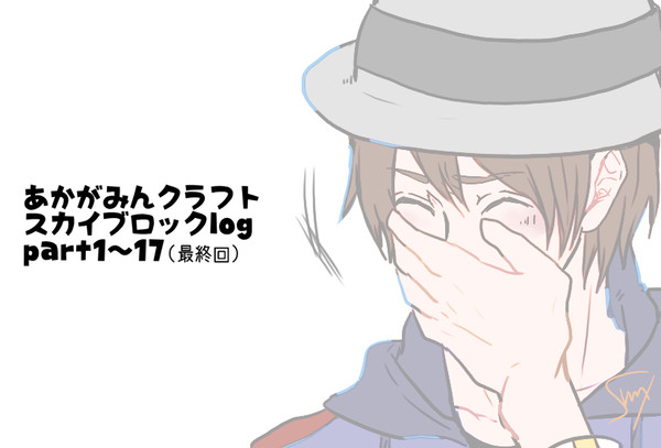 スカイブロックまとめ