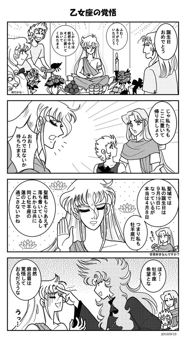シャカ誕まんが