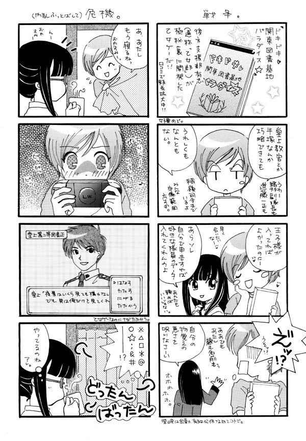 ドキドキ♥関東図書基地パラダイス☆