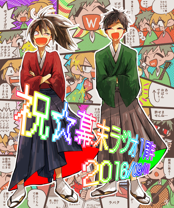 時は幕末 其の四