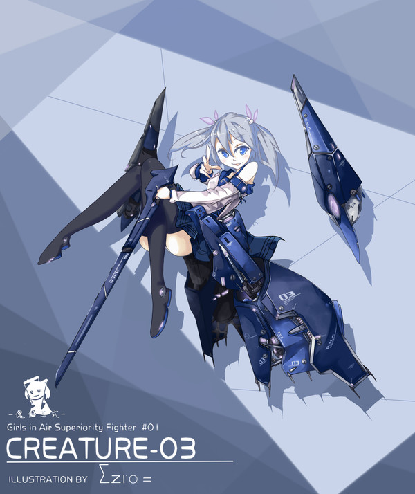 武装少女 傀儡三式  creature-03
