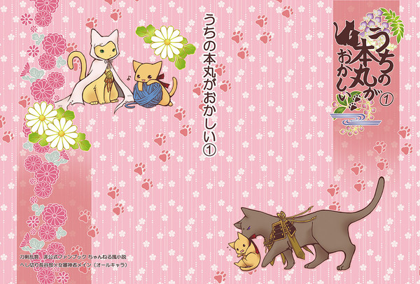 10/9　閃華頒布予定　うちの本丸がおかしいまとめ本　サンプル
