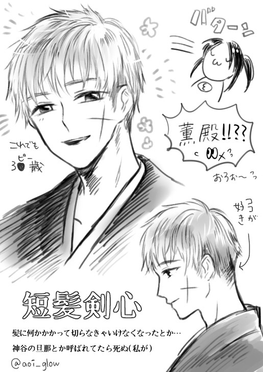 短髪剣心♡妄想