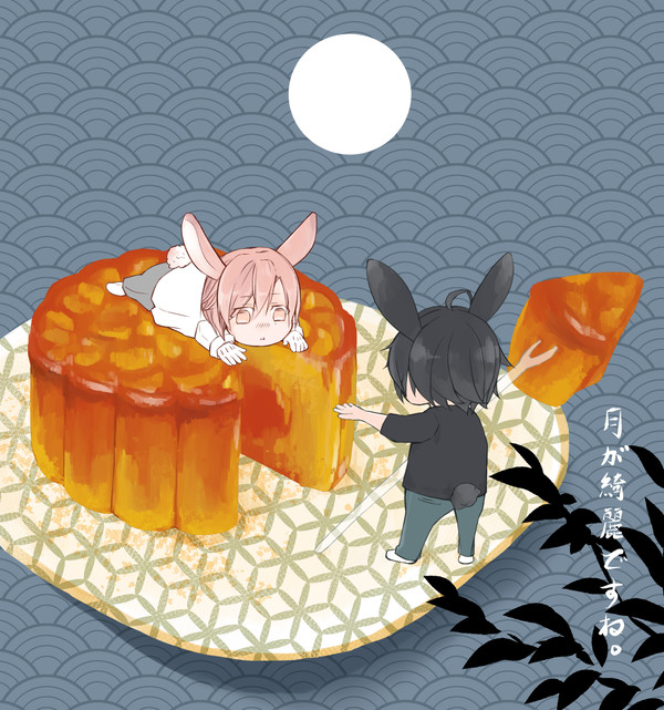 中秋节