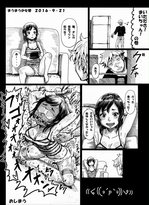 看板娘の舞ちゃんまんが「つまみぐい編」