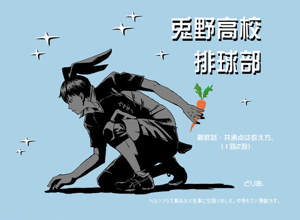 兎野高校　排球部