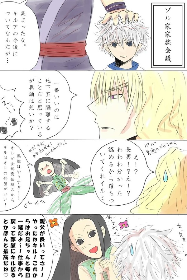 もしもアルカの設定部分がキルアだったら？
