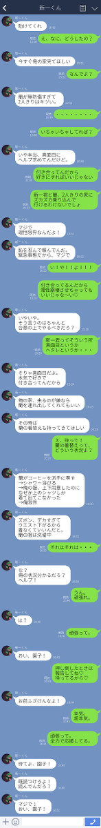新一たちがLINEしてみたよ！４