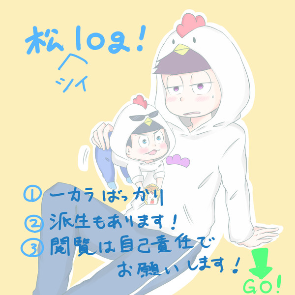 松ツイlog➀