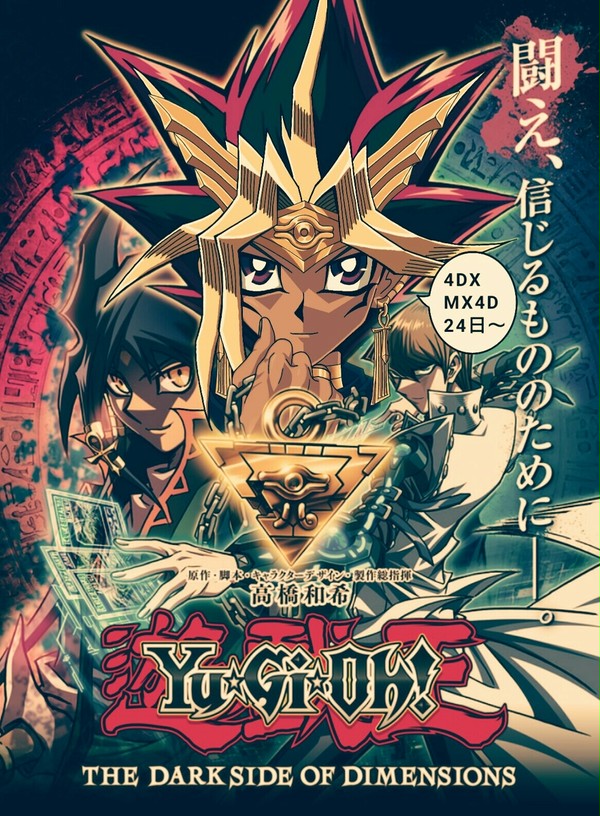 劇場版遊戯王のポスターっぽいもの