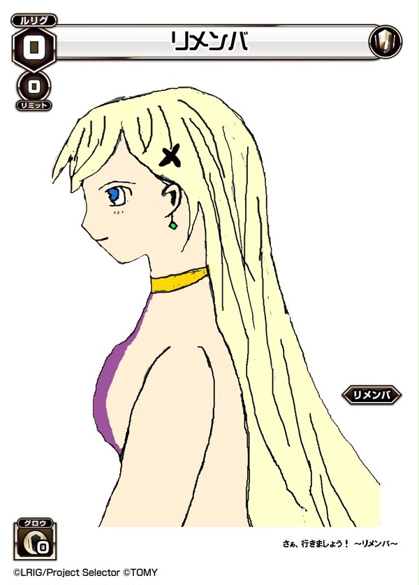 リメンバその2
