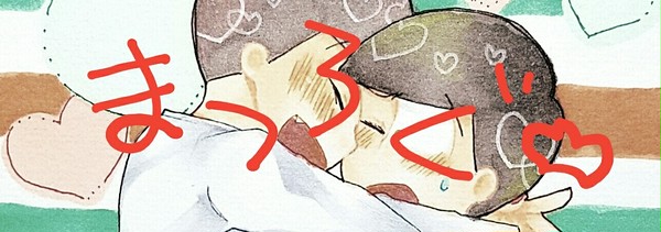 まつろぐ5