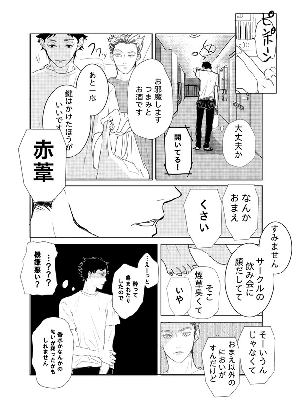 ぼくあかマンガ