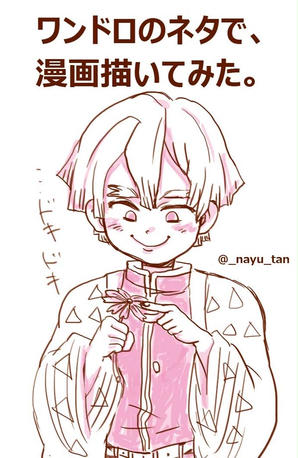 鬼滅の刃　ワンドロのネタで、漫画描いてみた。【秋桜】