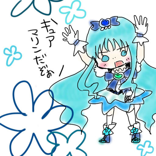 キュアマリン