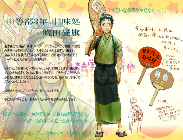 【魔事2】晩田昼旗【学園祭】