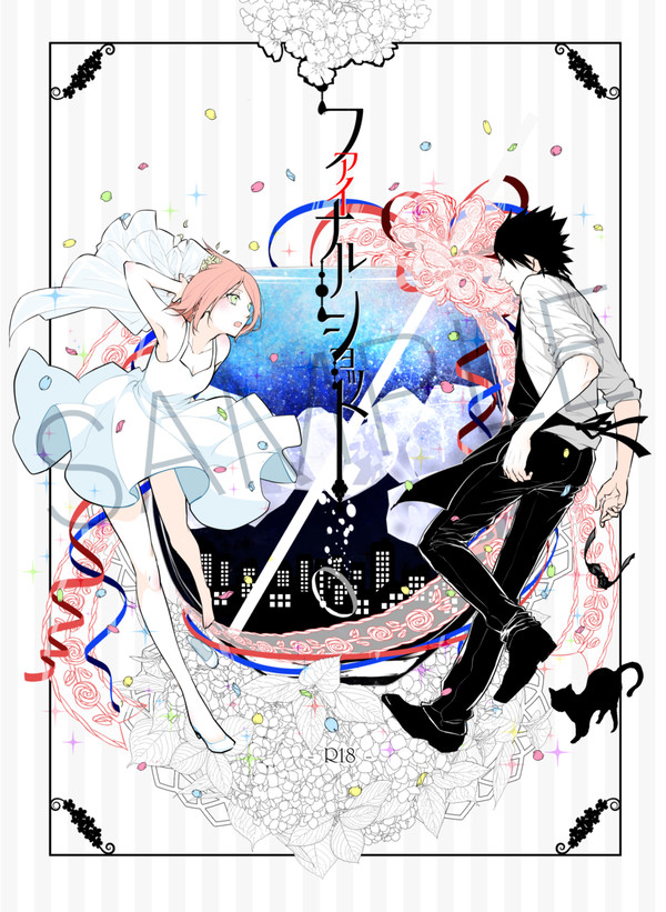 小説「ファイナルショット」