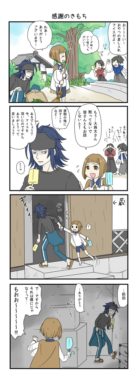 みつよと前田4コマ