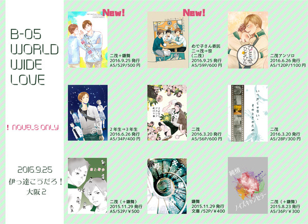 【9/25伊っ達こうだろ!大阪2】おしながき