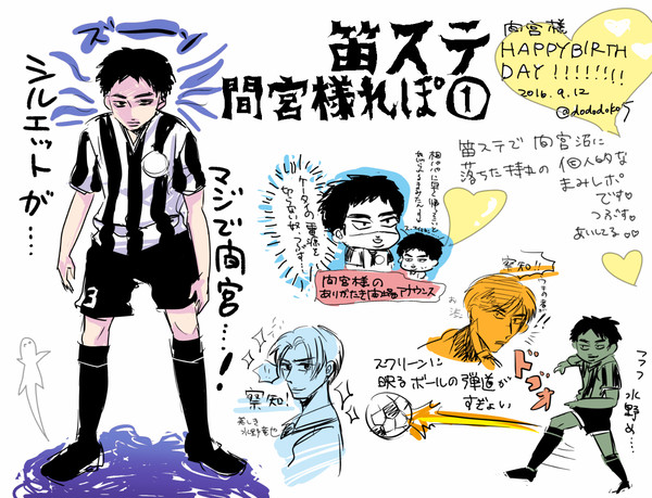 【少し腐】 笛ステ間宮様レポなど 間宮様まとめ