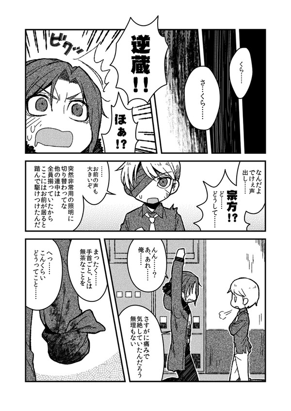 11話の宗逆漫画