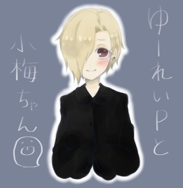 【漫画】ゆーれいPと小梅ちゃん①