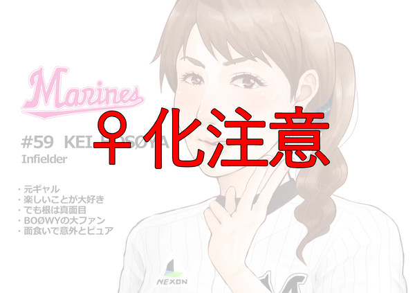 マリーンズレディース#59