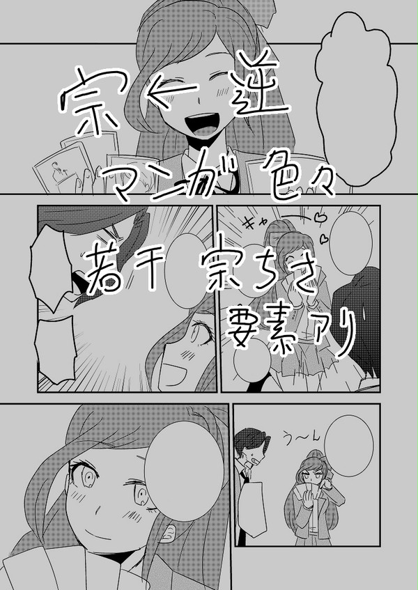 宗←逆漫画