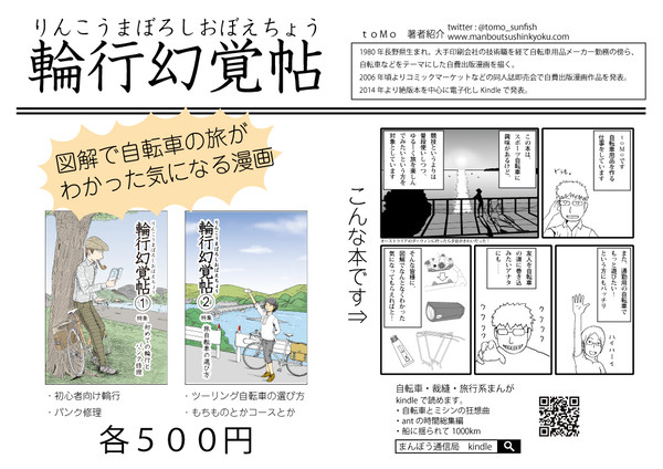 Cycle Letters 3 おしながき