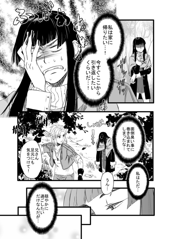 君が勇者で　私は魔王　2