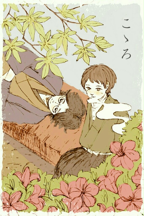 先生と私