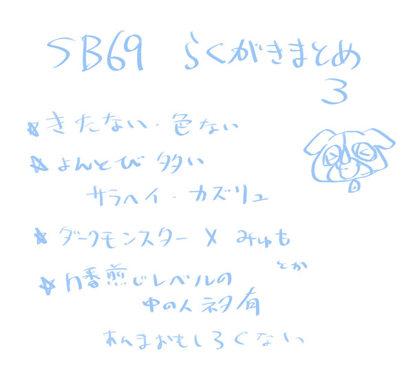 しょばまとめ3