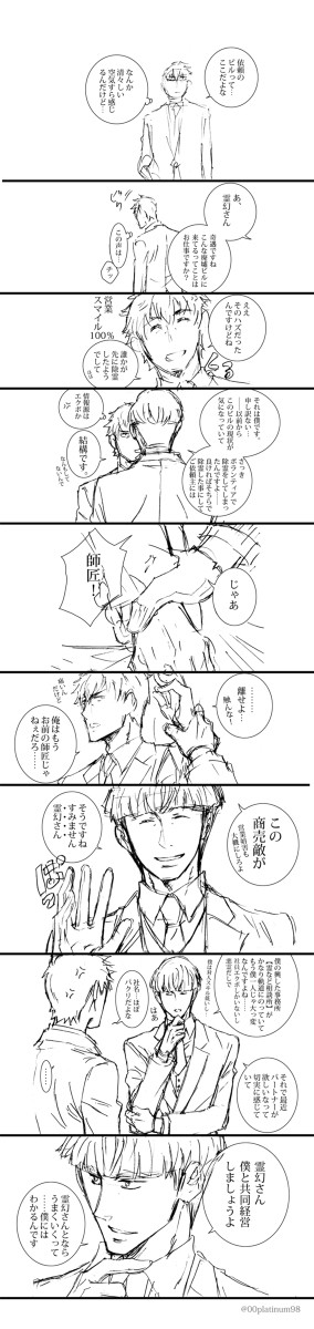 こじらせ茂夫26×霊幻40